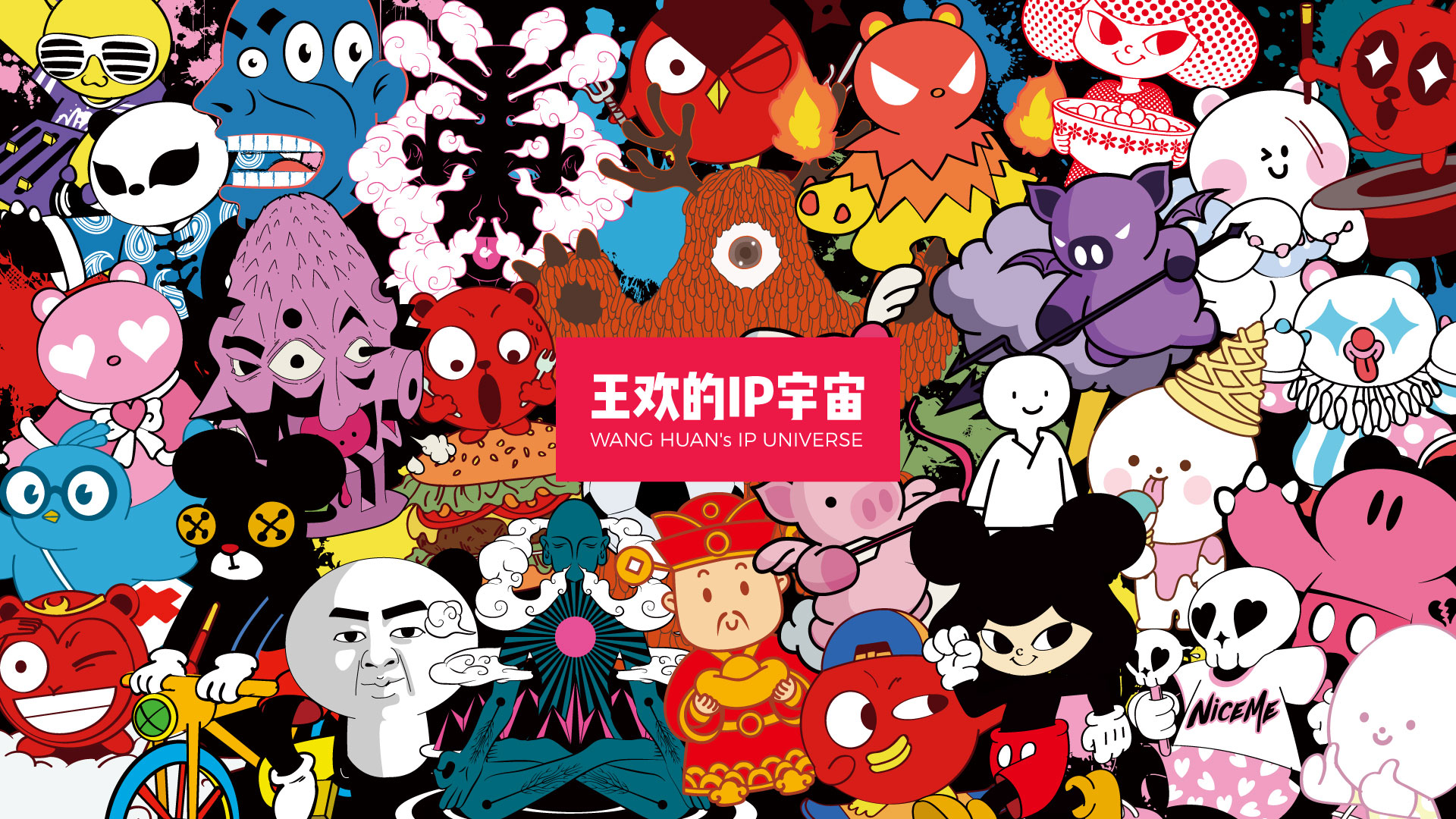 持续创造的IP宇宙