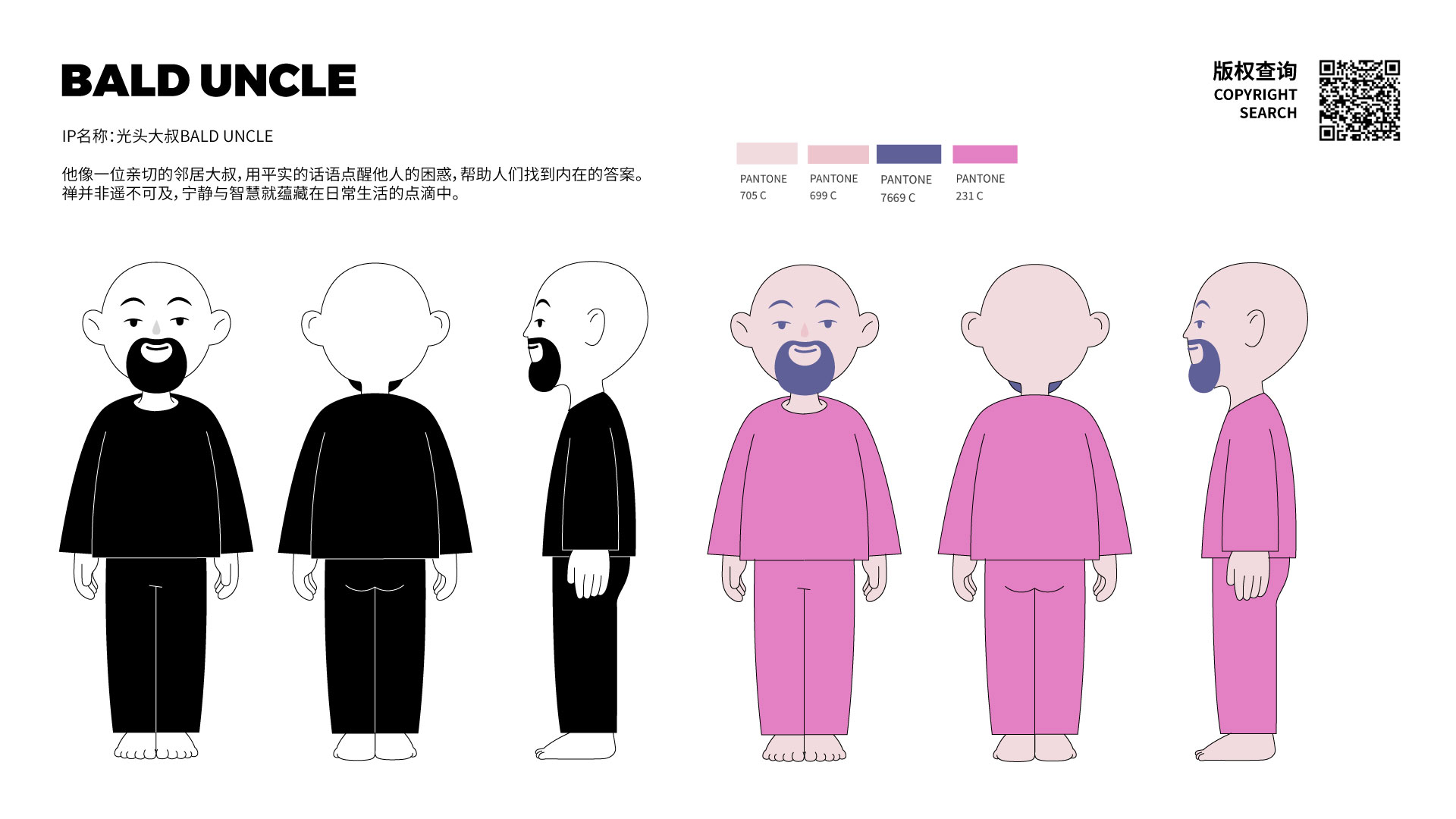 光头大叔角色系统