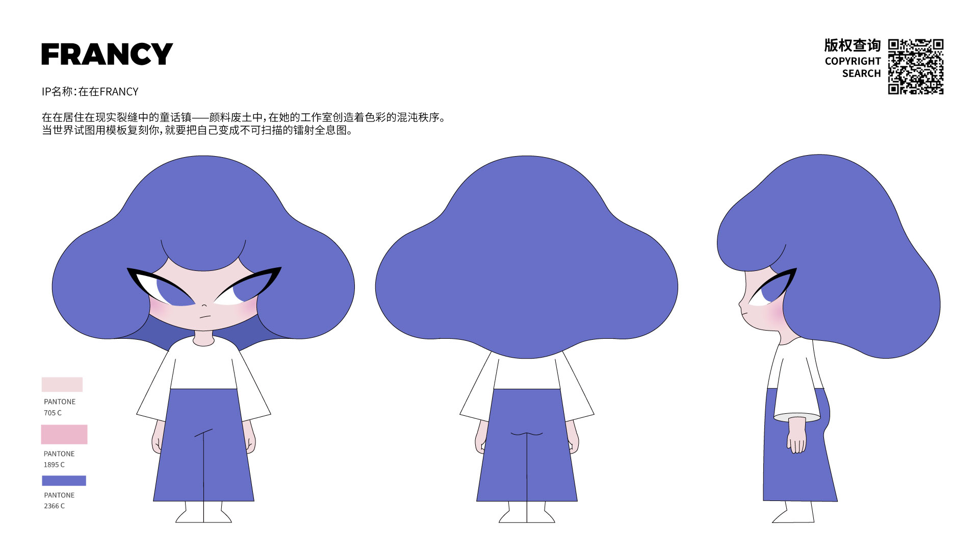 Francy角色设定