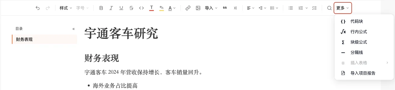 更多菜单列出代码块、行内公式、块级公式、分隔线、插入表格和导入项目报告
