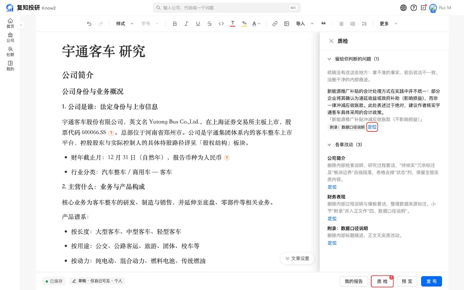 报告编辑器右侧打开的质检结果,每一条旁边有定位