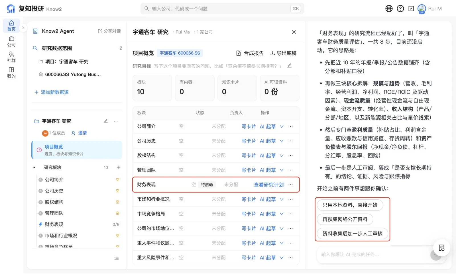 流程配好后,「财务表现」这一行显示待启动,右栏的对话里有三个资料来源选项
