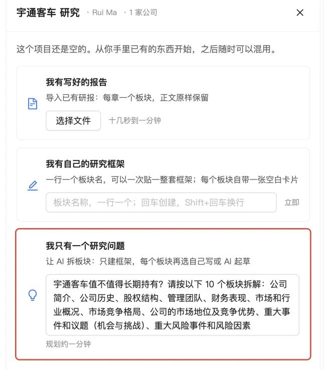 空项目的三种开始方式,第三种「我只有一个研究问题」的输入框里写着研究问题